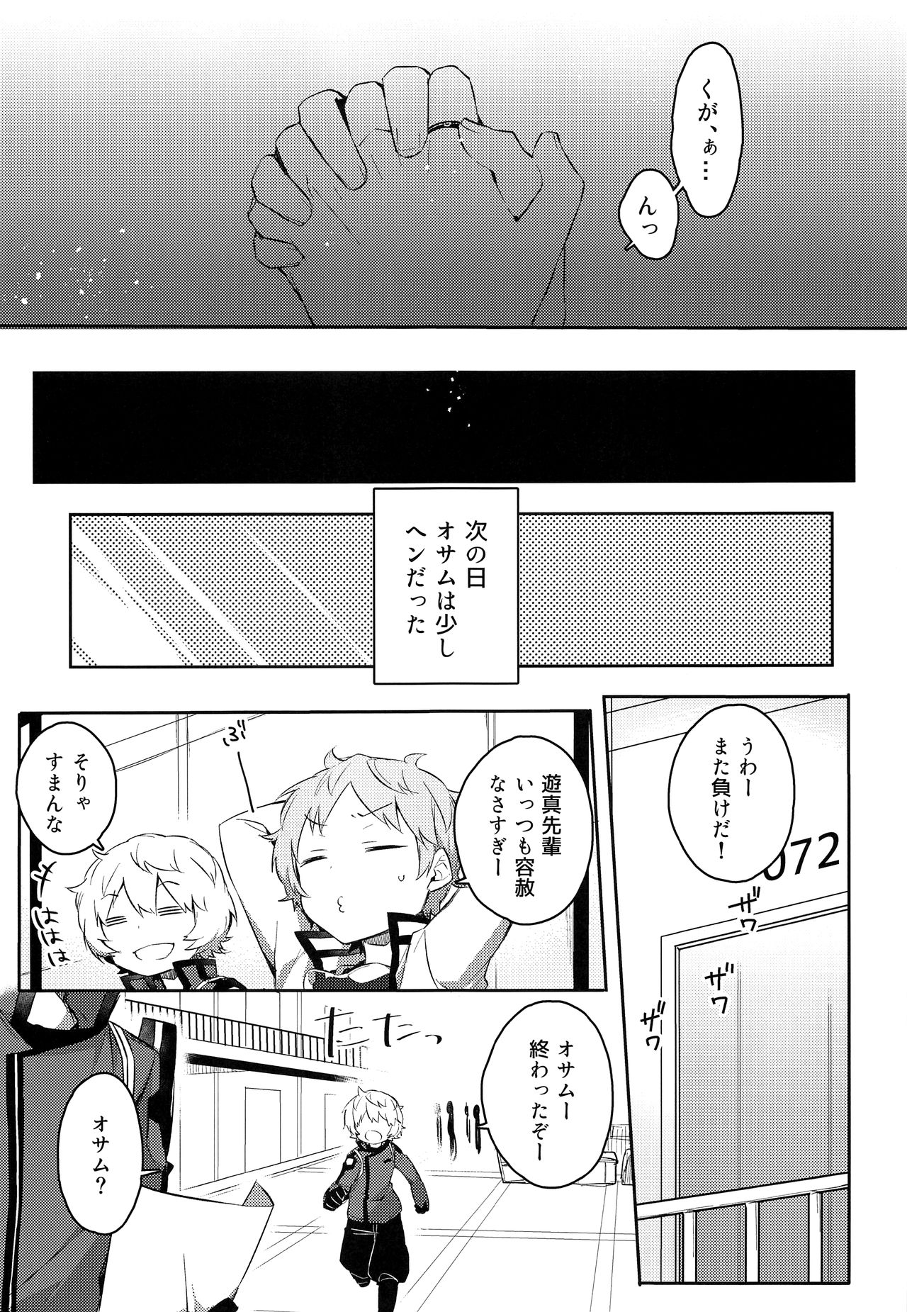 Dare mo Shiranai Yoru no Koto page 6 full