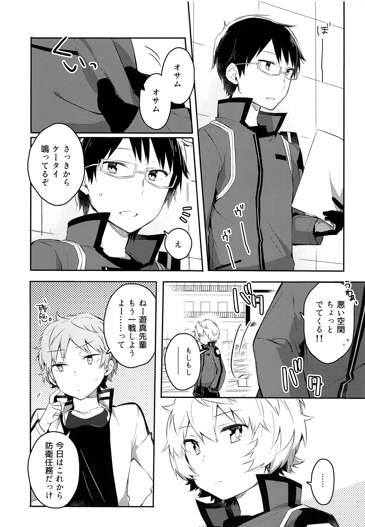Dare mo Shiranai Yoru no Koto page 7 full