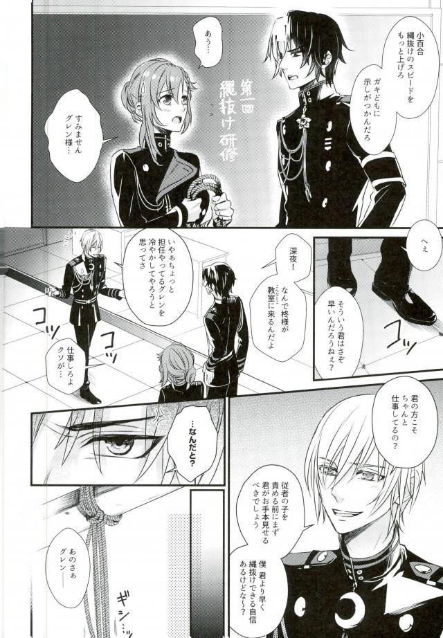 Ichinose Guren Kinbaku Bon page 4 full