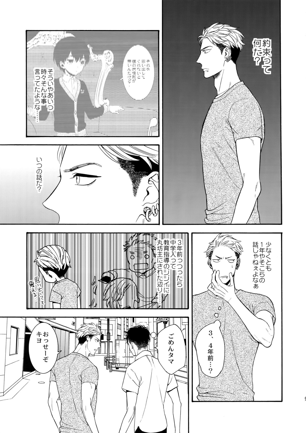 Uruwashi no Tinker Bell 9 page 8 full