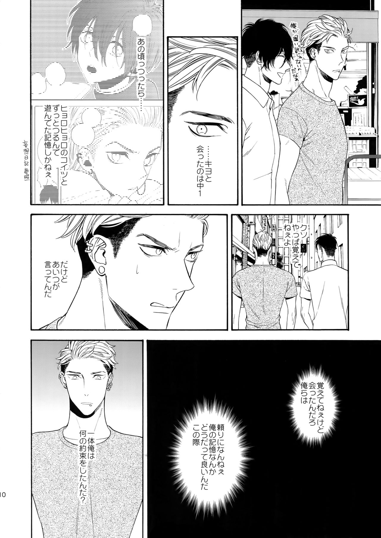 Uruwashi no Tinker Bell 9 page 9 full