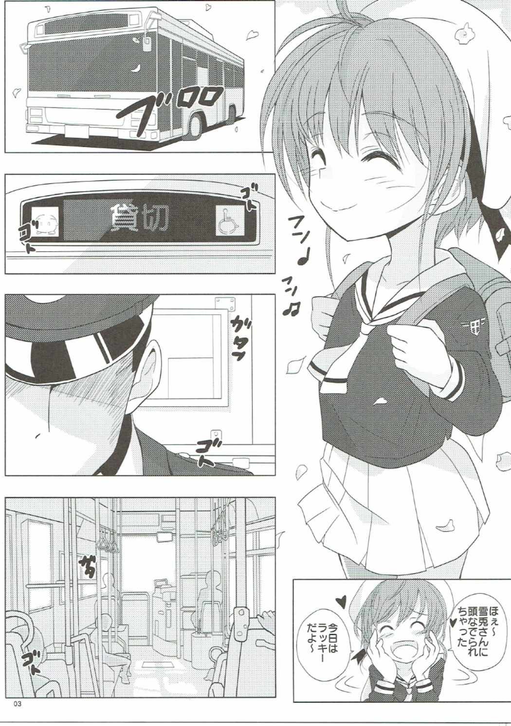 SAKURA BREAK 2 ~Akumu no Shuudan Chikan Bus~ page 2 full