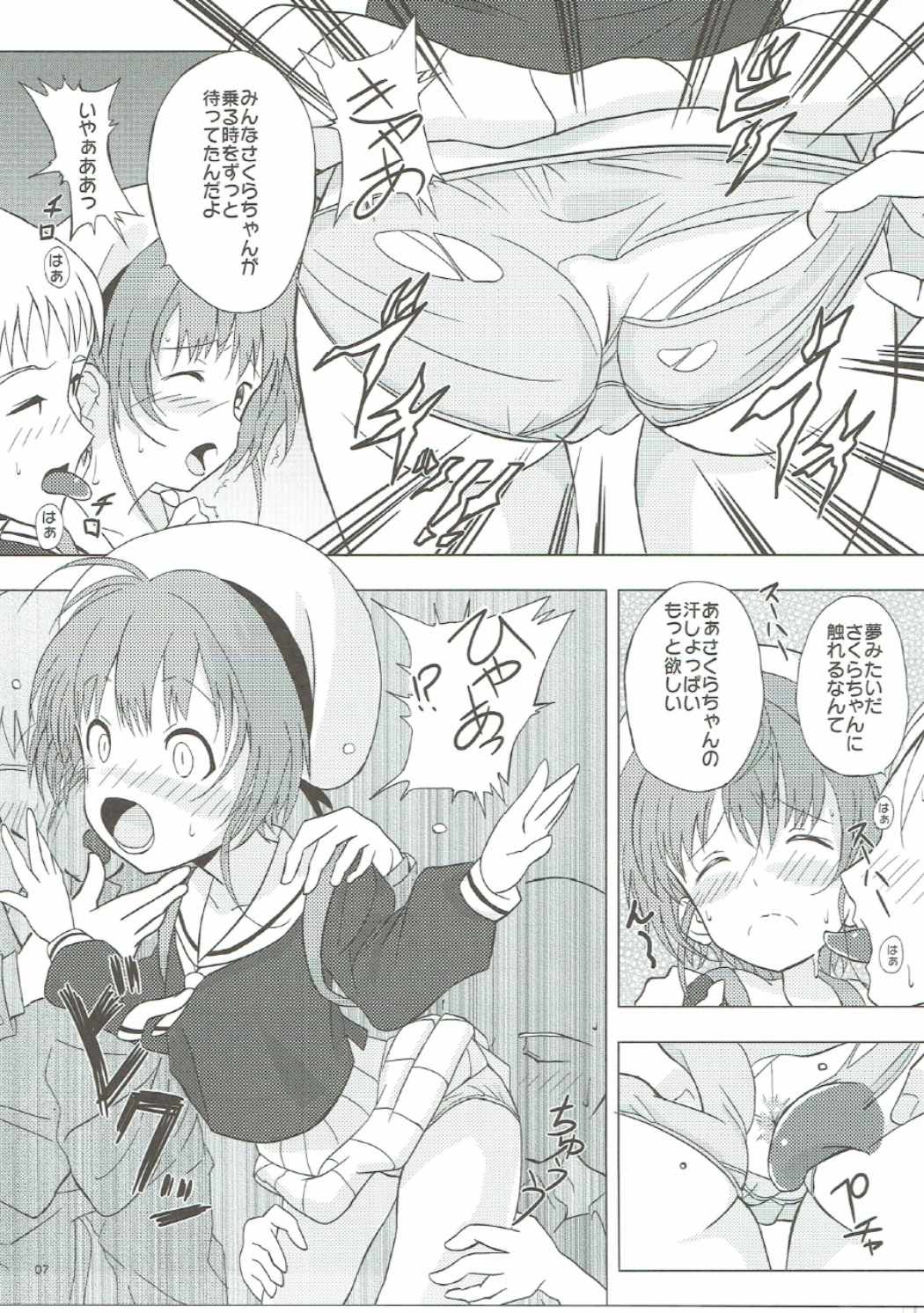SAKURA BREAK 2 ~Akumu no Shuudan Chikan Bus~ page 6 full