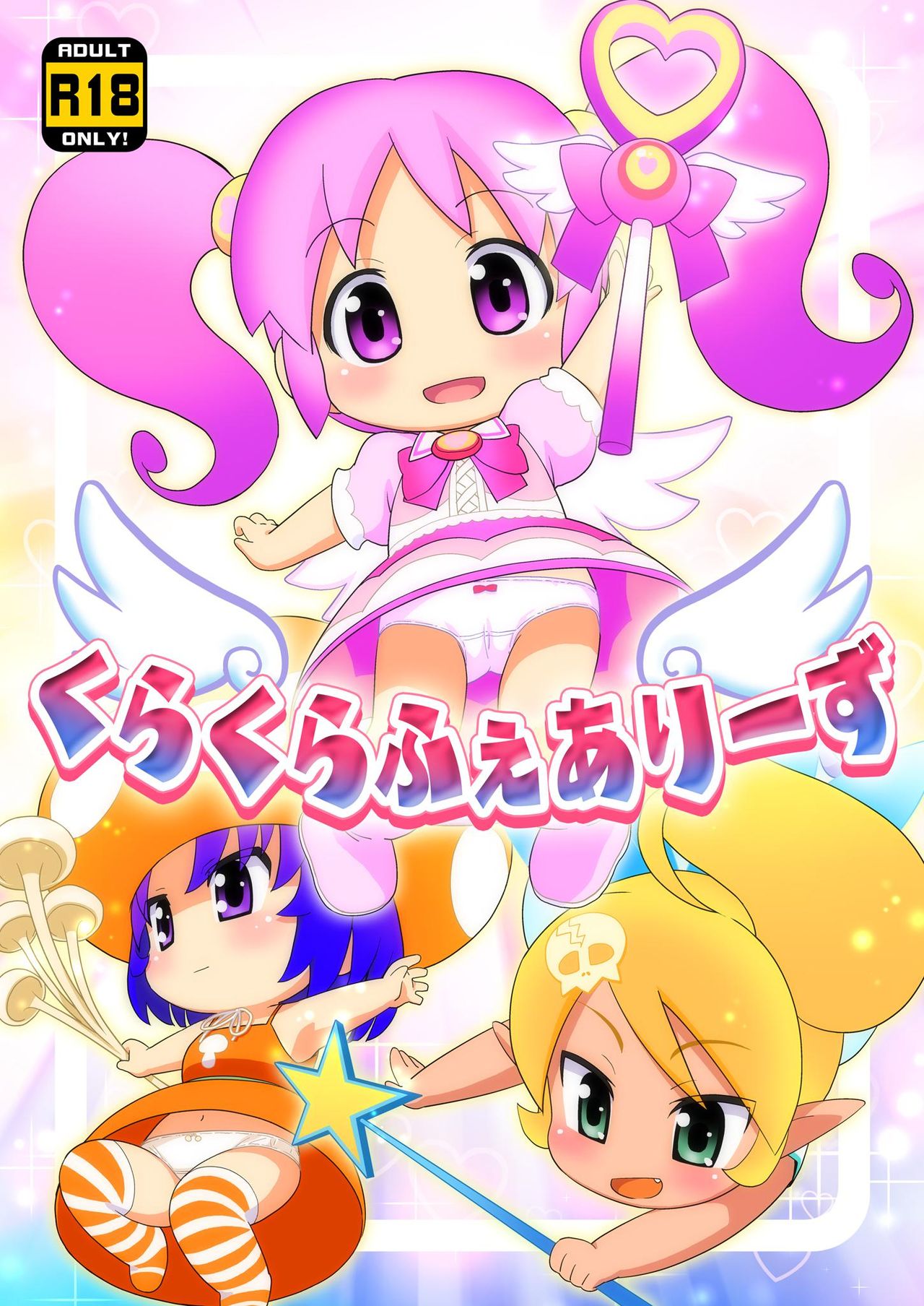 Kurakura Fairies page 1 full