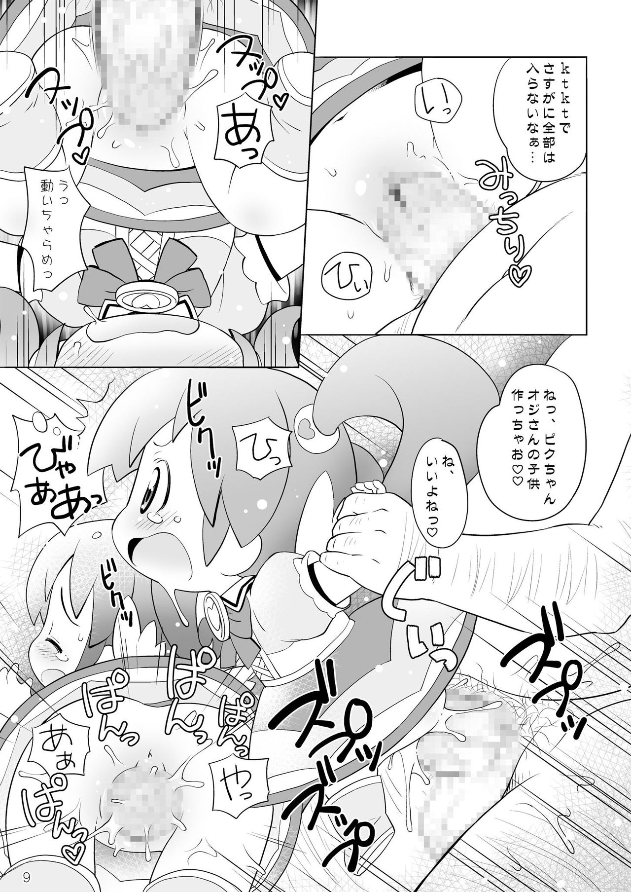 Kurakura Fairies page 9 full