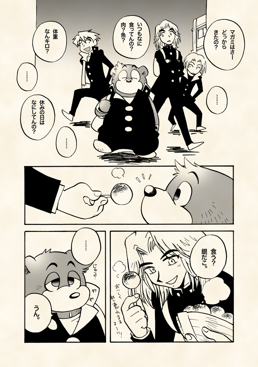 Chō jikū gakuen kumatoranekko page 5 full