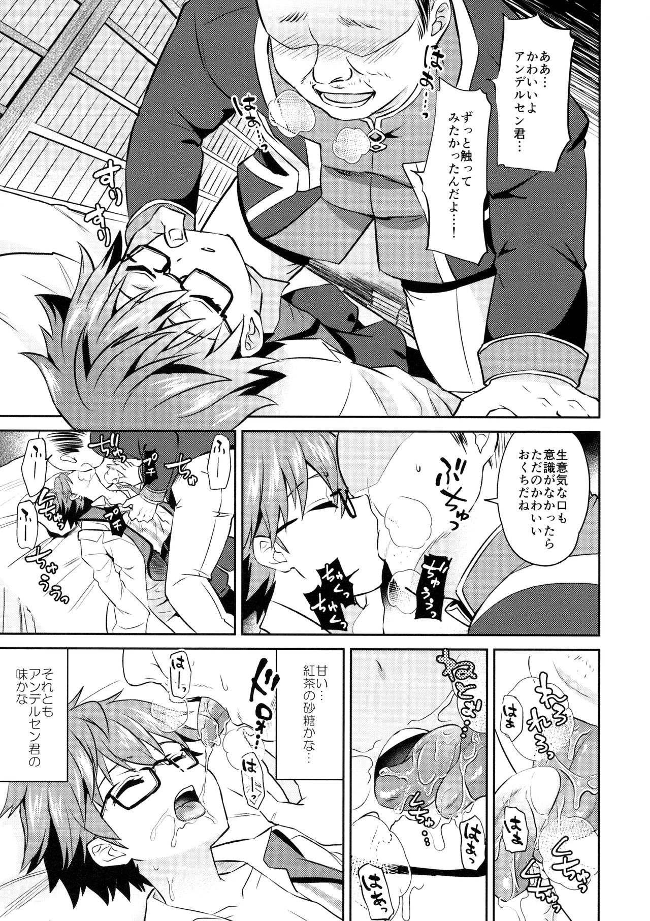 Oyasumi Andersen-kun page 6 full