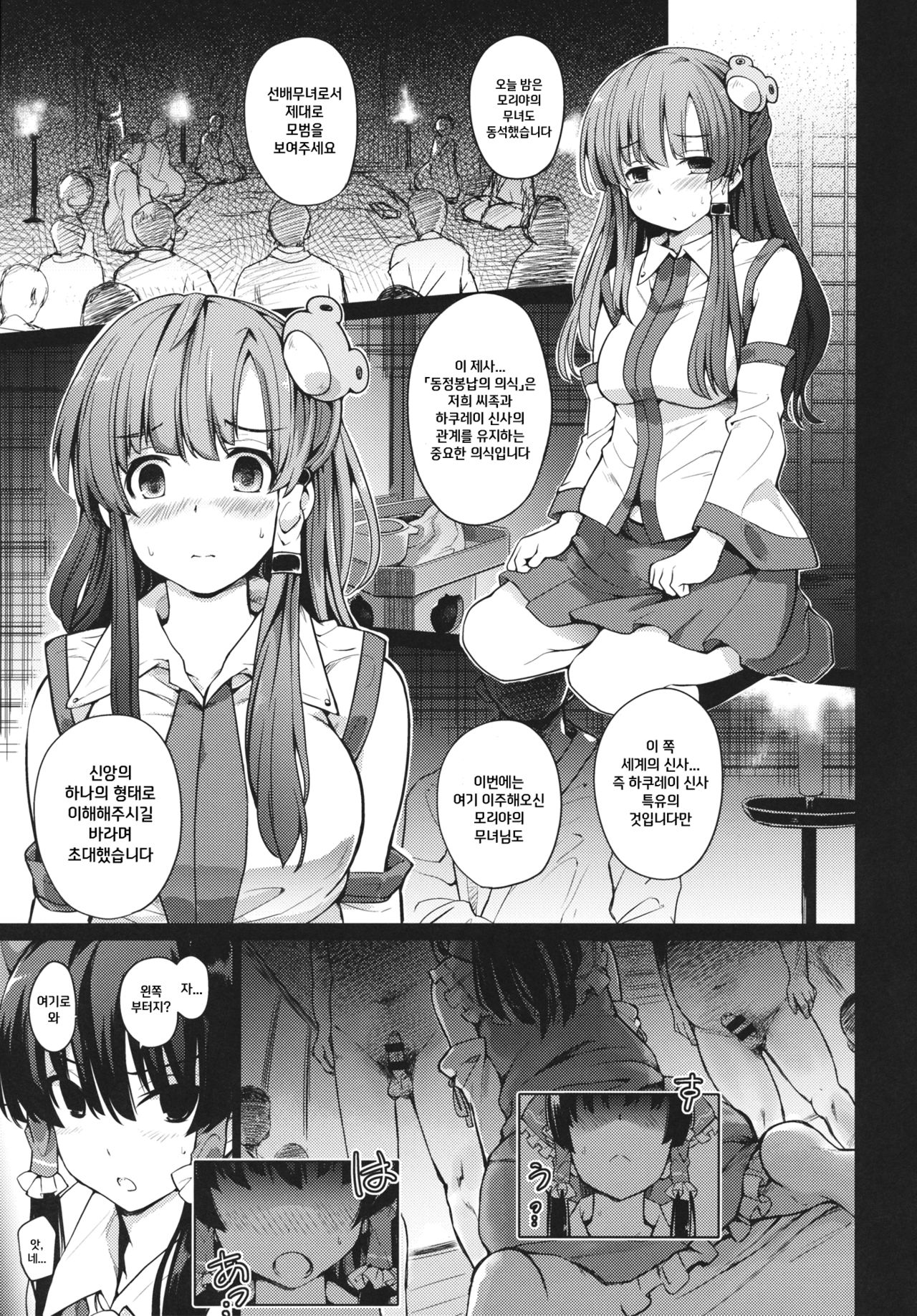 Shinzen Shoufu page 6 full