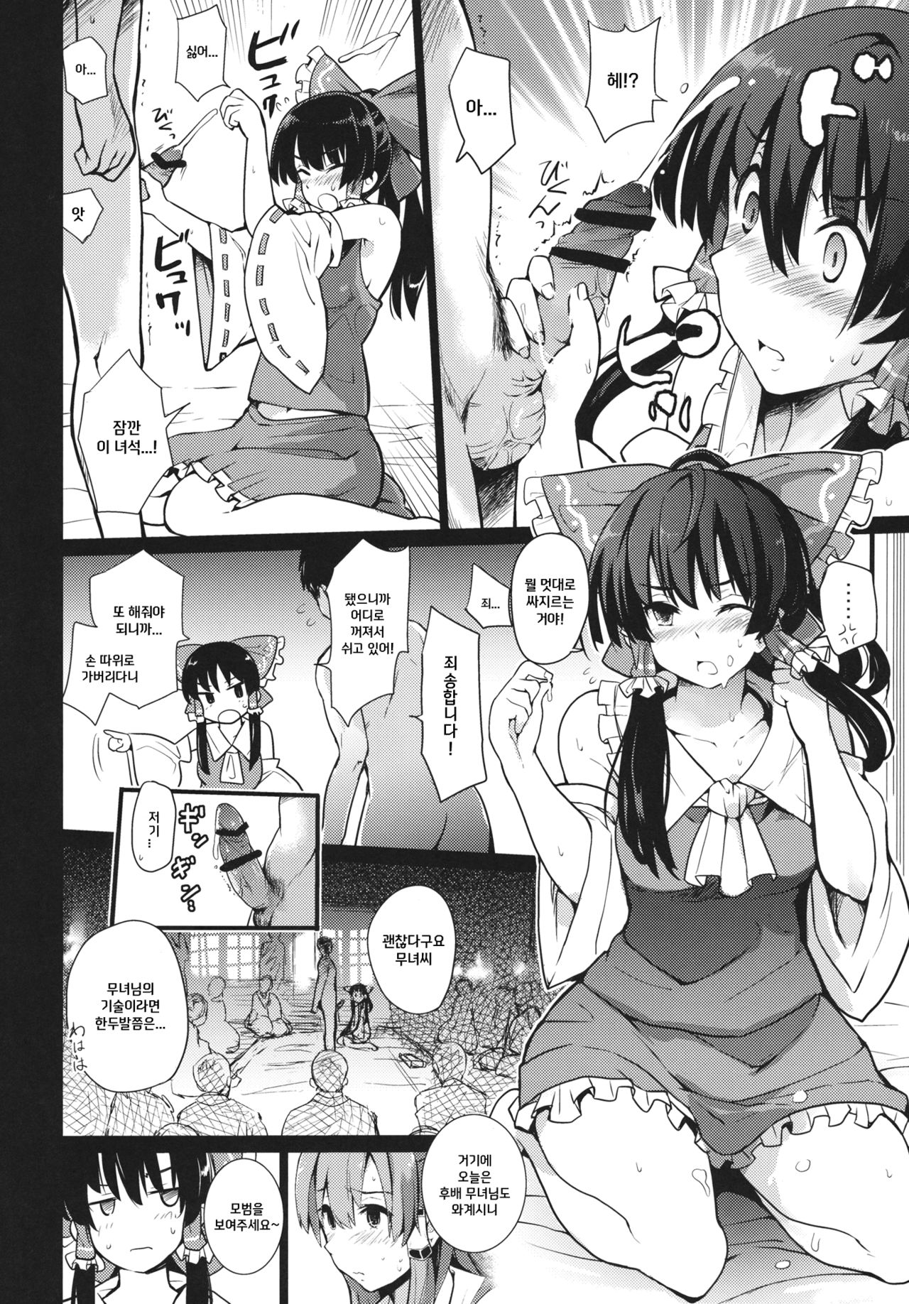 Shinzen Shoufu page 9 full