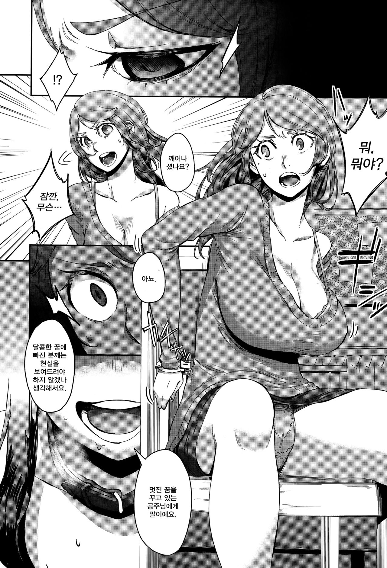 Ubai Ai | 빼앗는 사랑 page 4 full