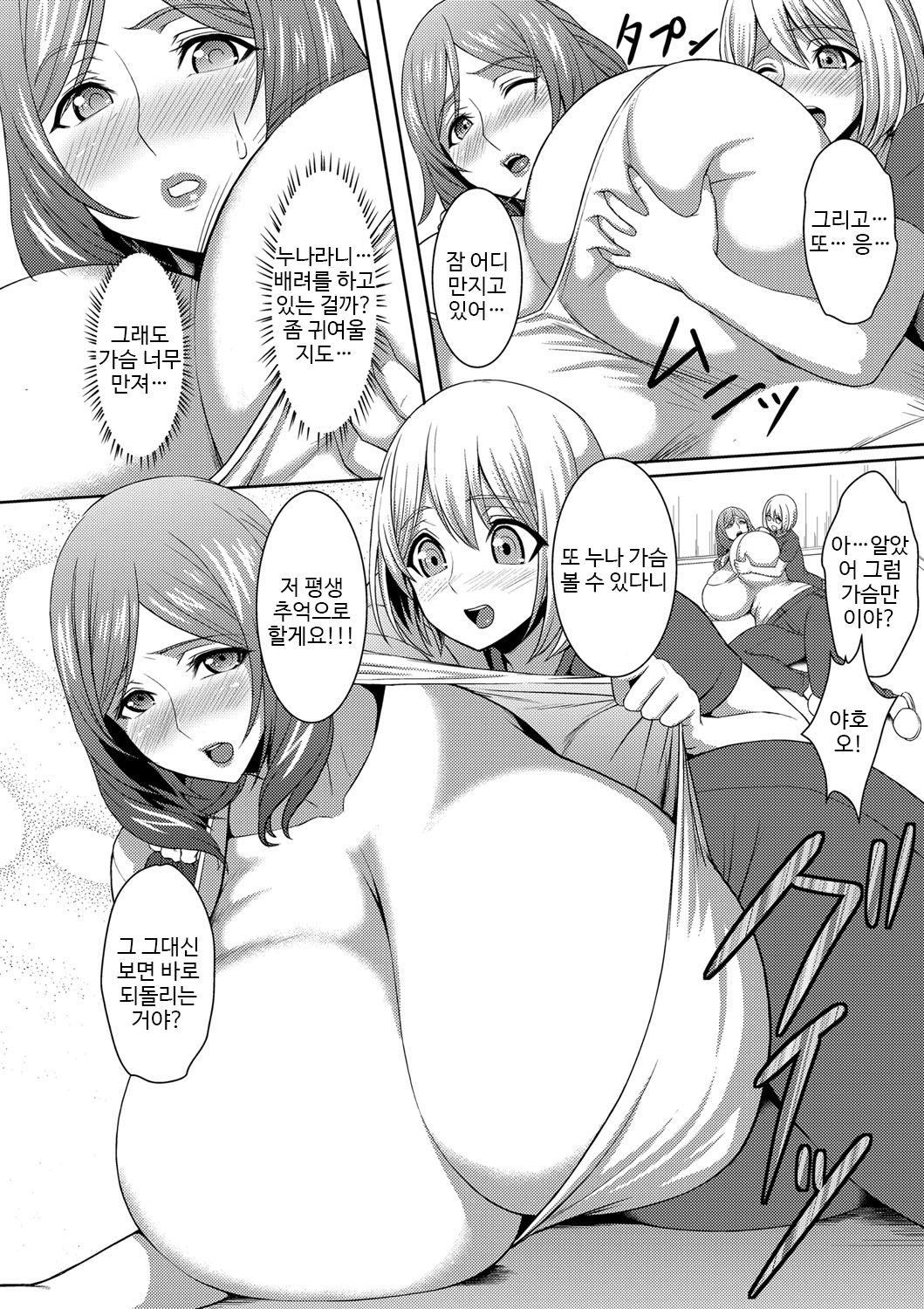 Chou Chichi Okaa-san Chounai Souji de Hito Yogore page 6 full