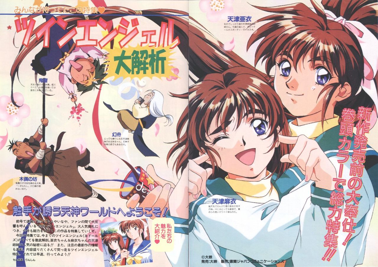 twin angels magazine scans page 5 full