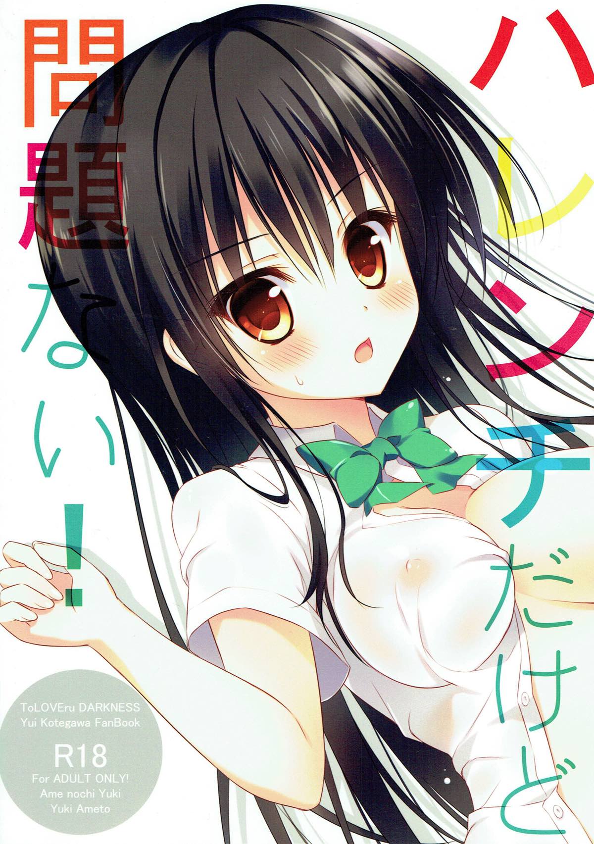 Harenchi dakedo Mondai Nai! page 1 full