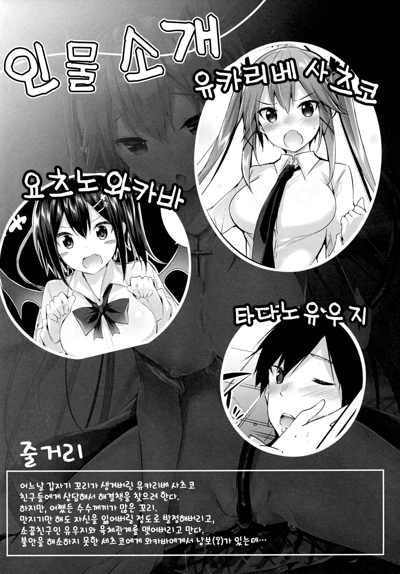 Koakuma Setsuko no Himitsu vol. 2 | 소악마세츠코의 비밀 vol. 2 page 3 full