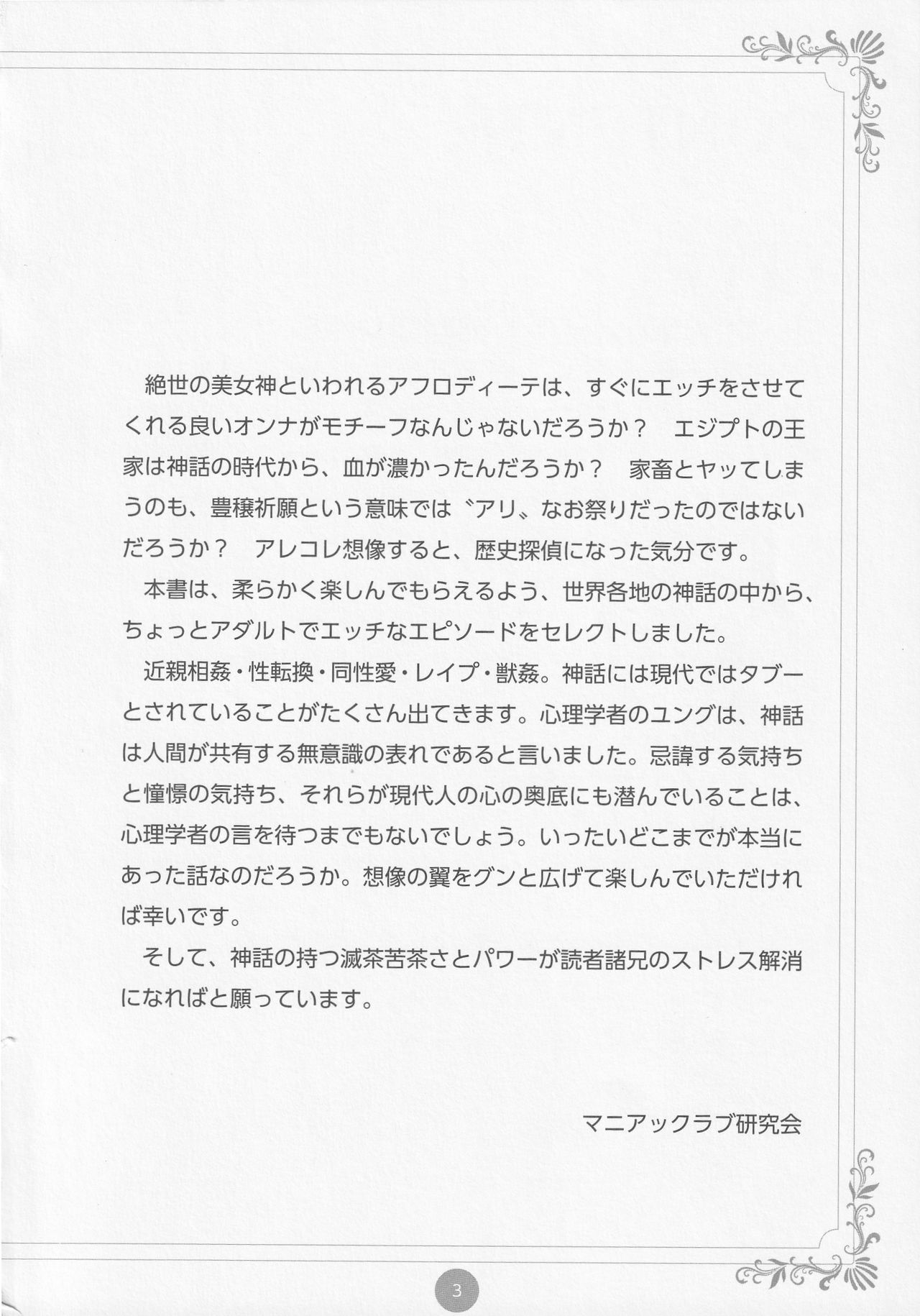 Erokami! Adult Shinwa Collection page 5 full