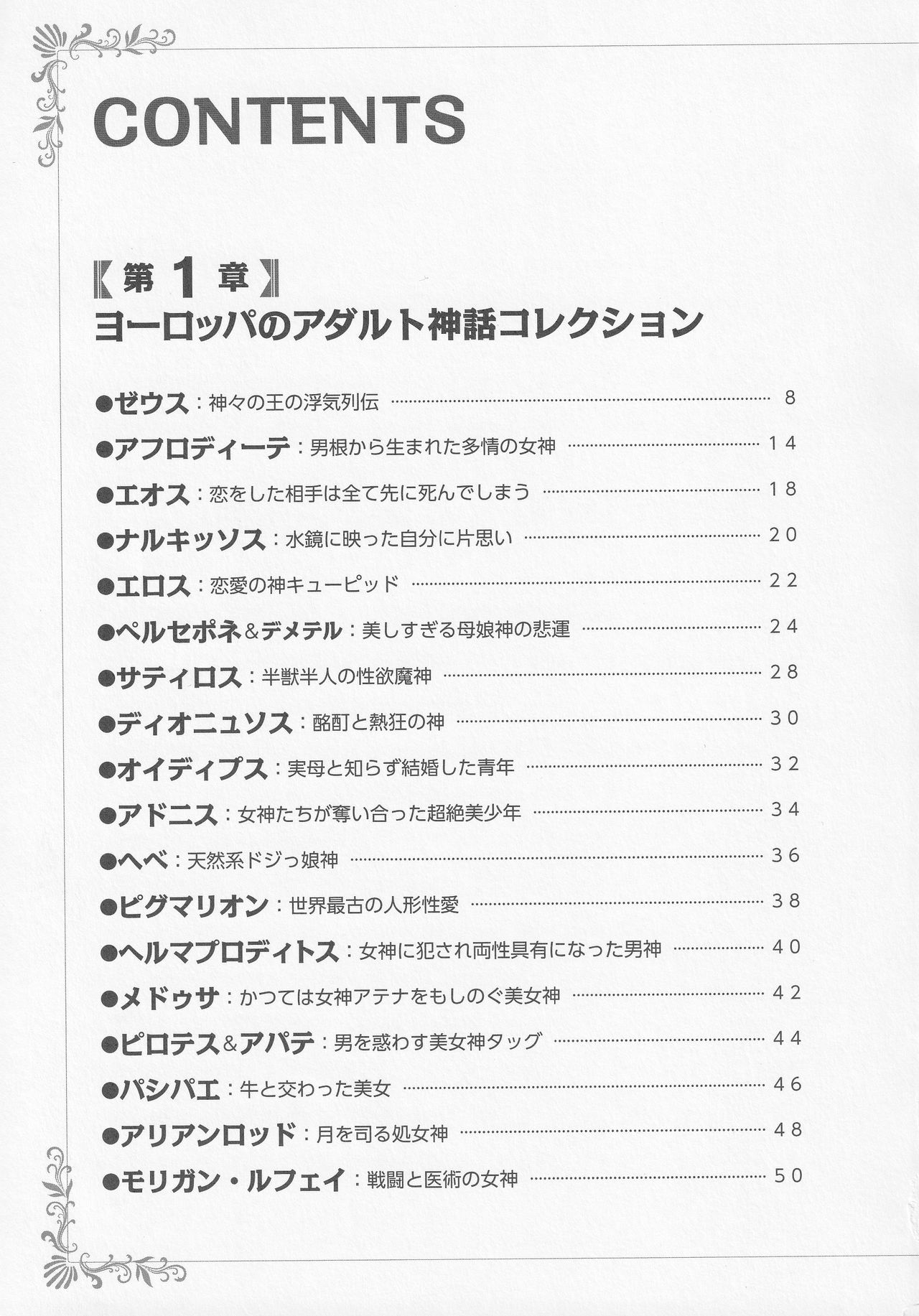 Erokami! Adult Shinwa Collection page 6 full