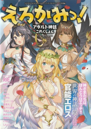 Erokami! Adult Shinwa Collection cover