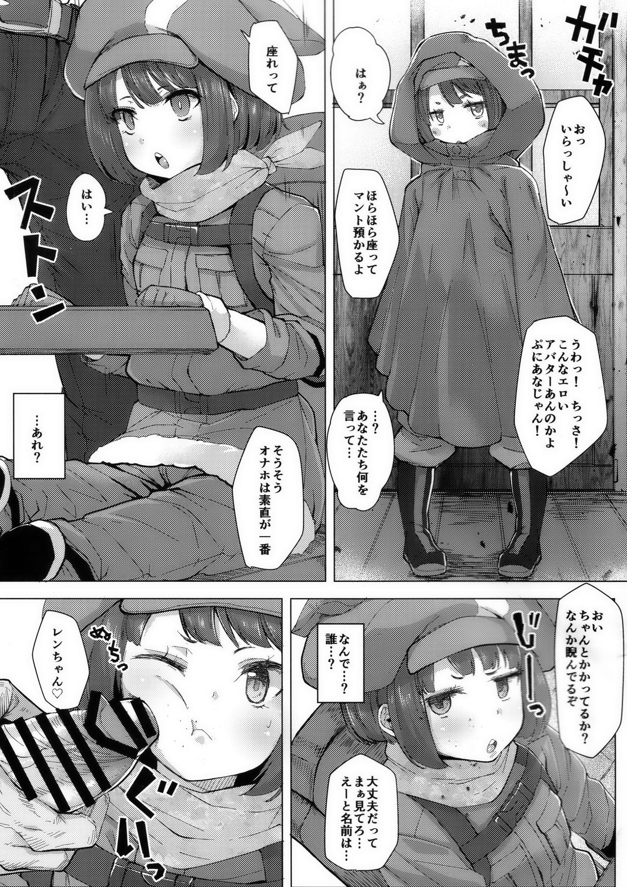 Llenn-chan Onaho-ka MOD page 2 full