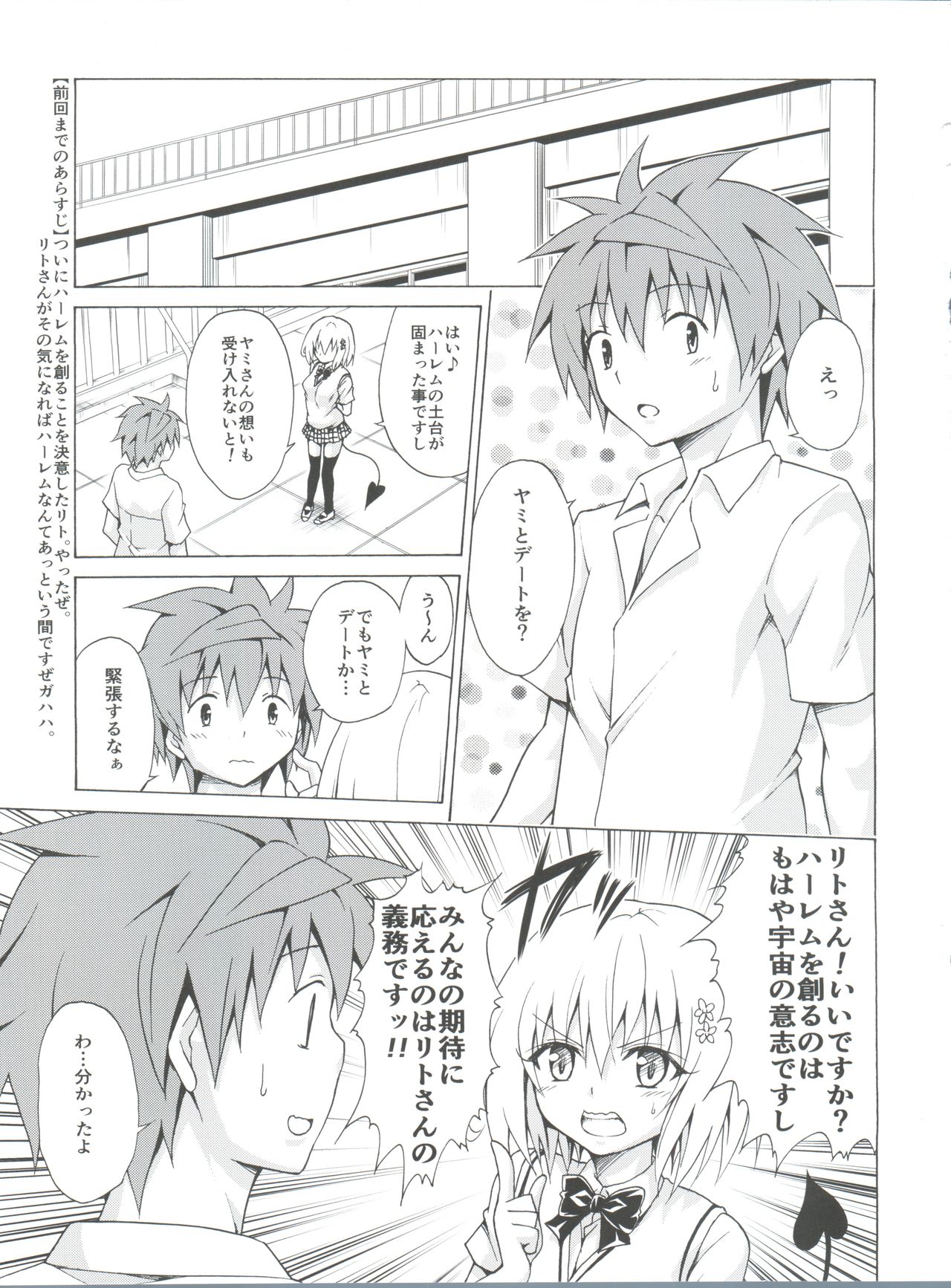Mezase! Rakuen Keikaku Vol. 4 page 3 full