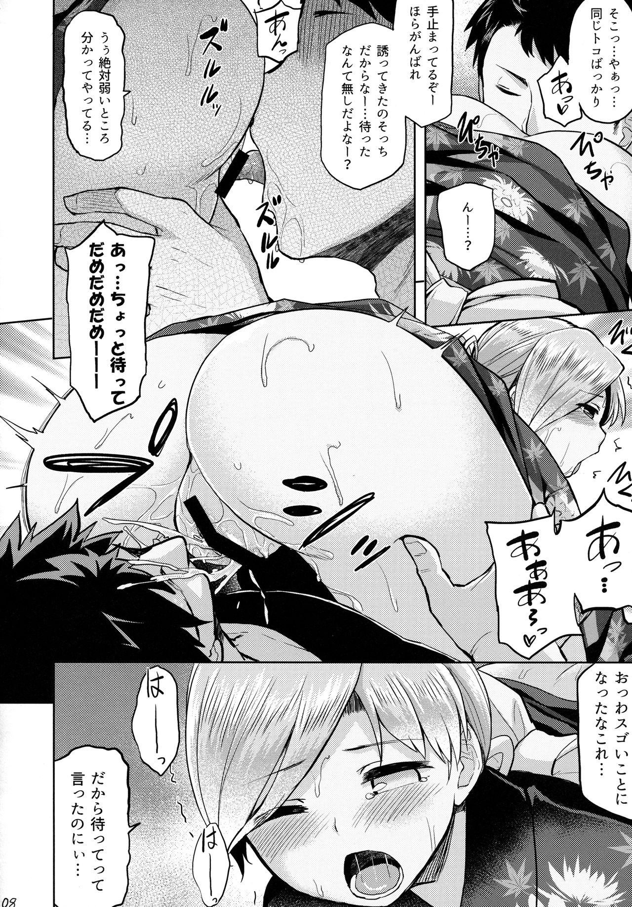 Matsurinoyoru no Naisho page 9 full