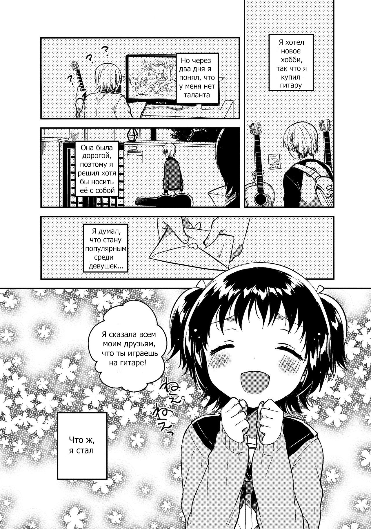 Loli to Guitar | Лоли и гитара page 5 full