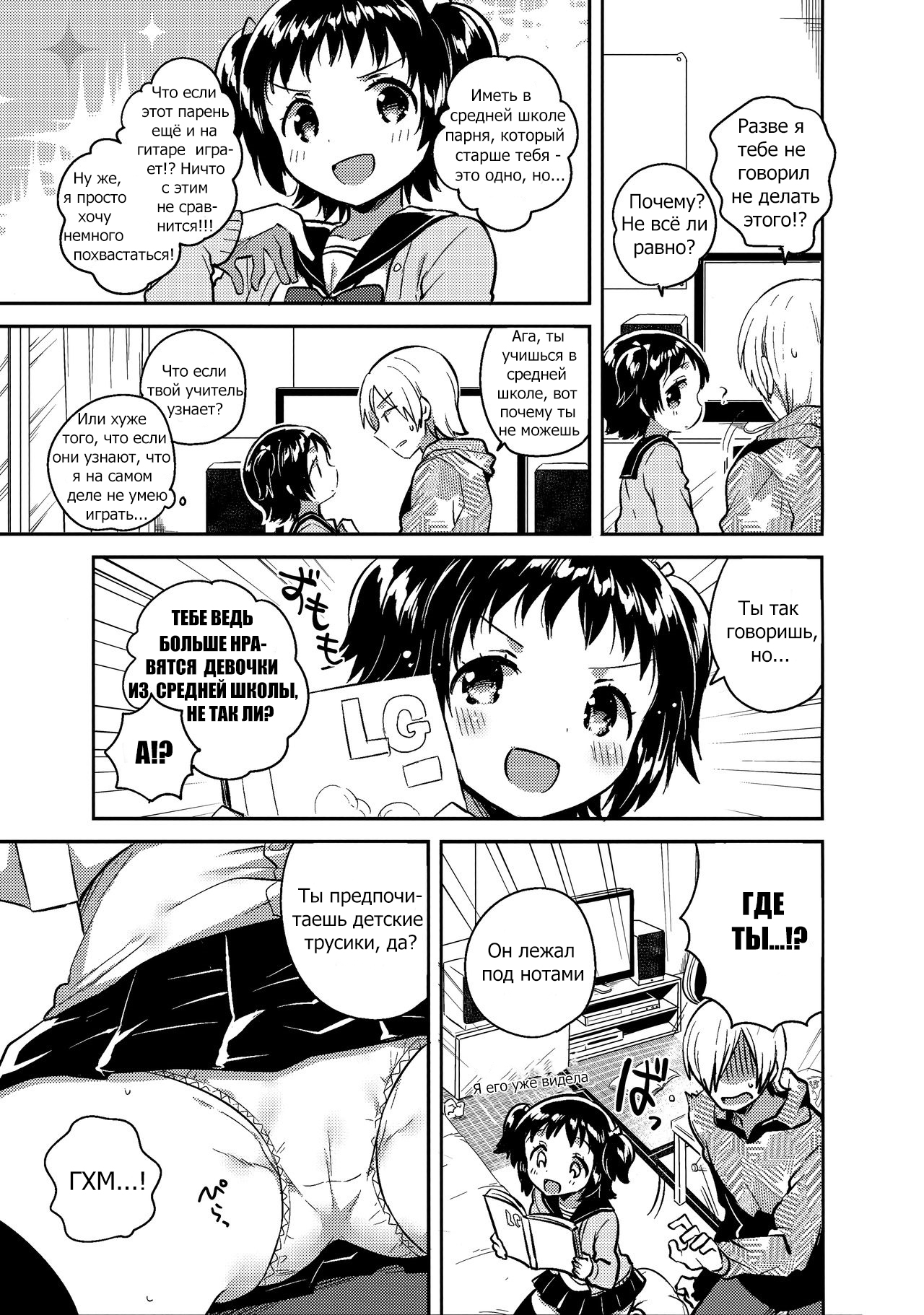 Loli to Guitar | Лоли и гитара page 6 full