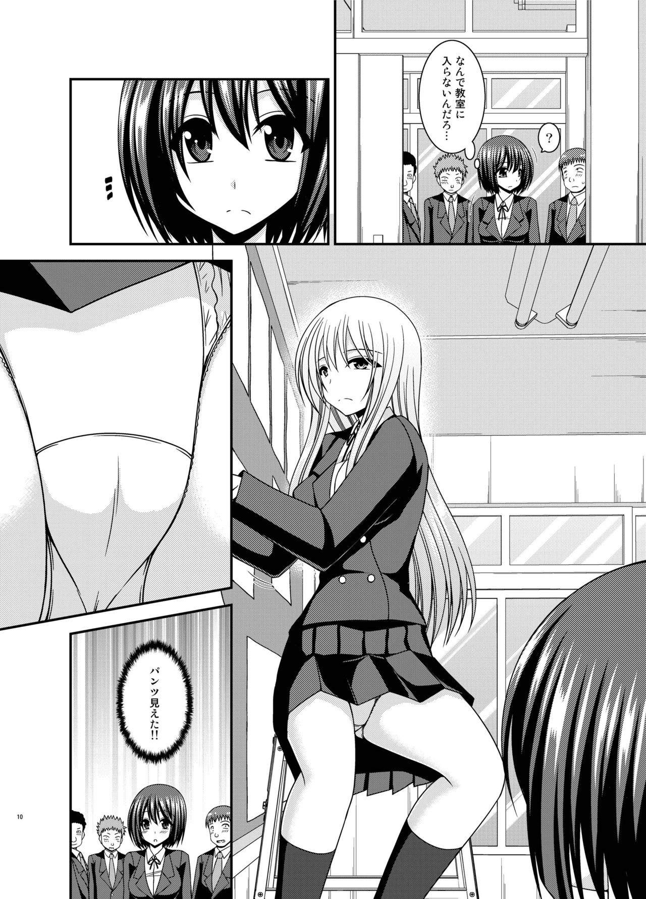 Mizushima-san wa Roshutsushou. 2 page 10 full