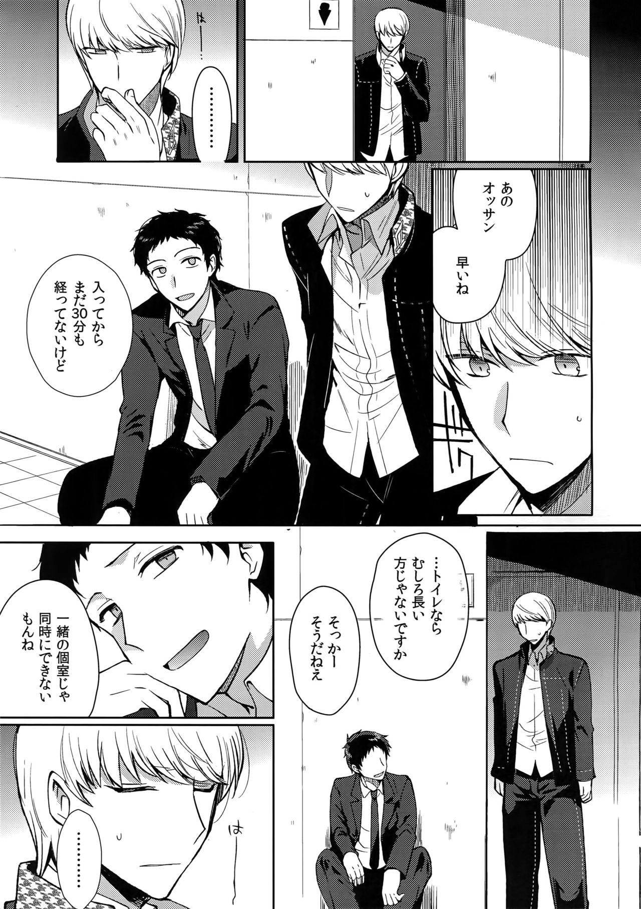 Inu no Fushimatsu page 4 full