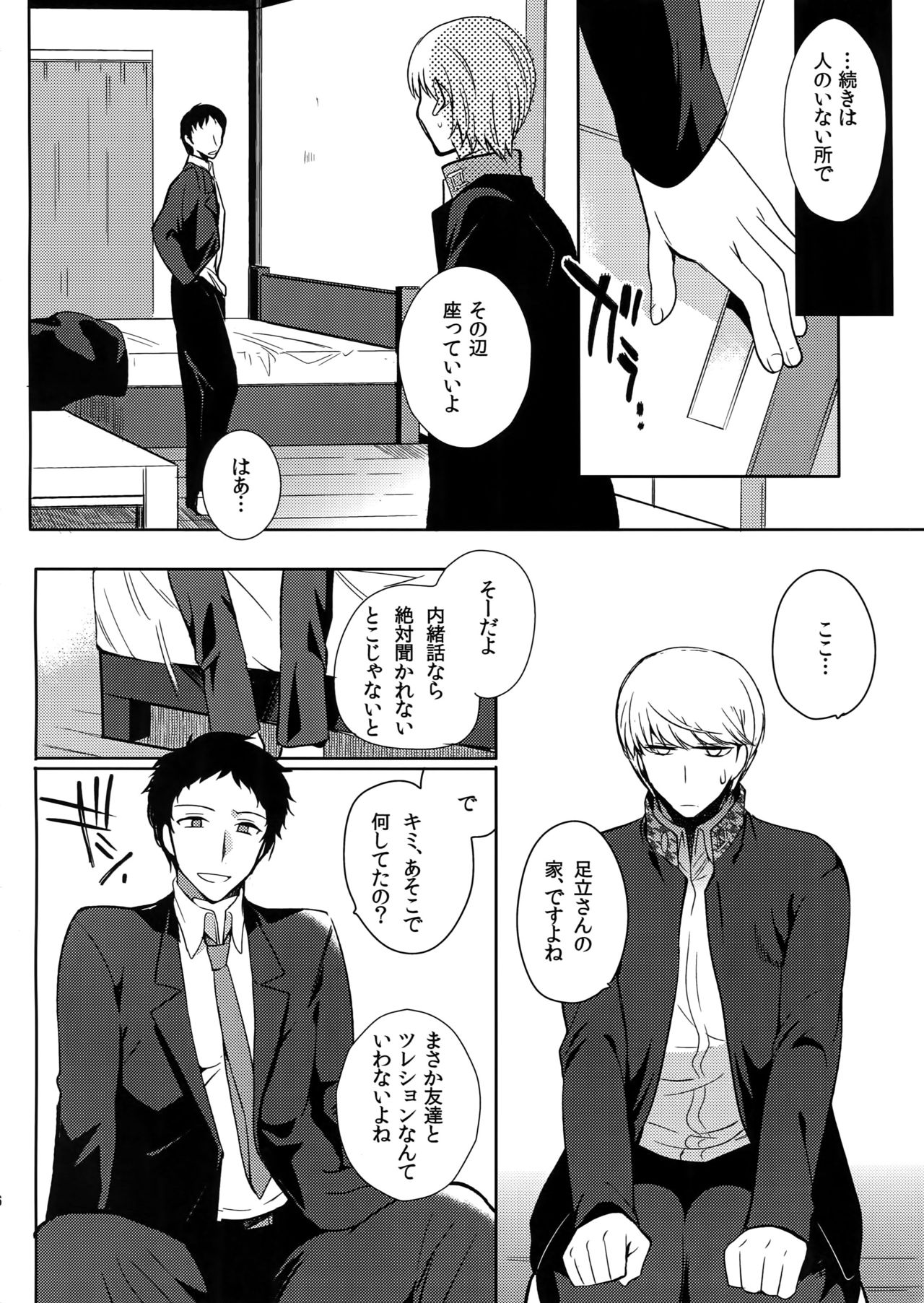 Inu no Fushimatsu page 5 full