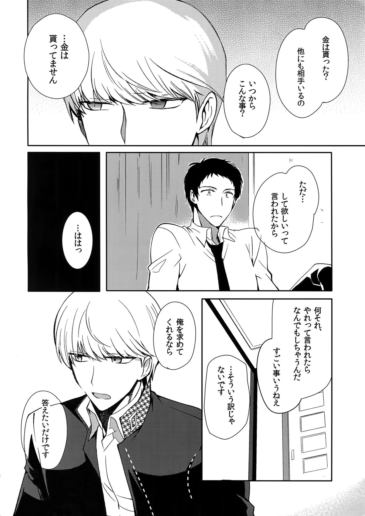 Inu no Fushimatsu page 7 full