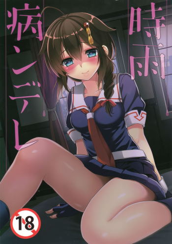 Yandere Shigure Soushuuhen cover