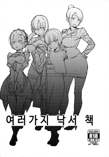 Yorozu Rakugaki Bon | 여러가 낙서 책 cover