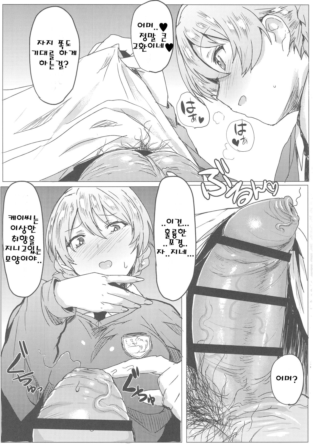 Houkei Chinpo demo Mondai NOTHING! page 10 full