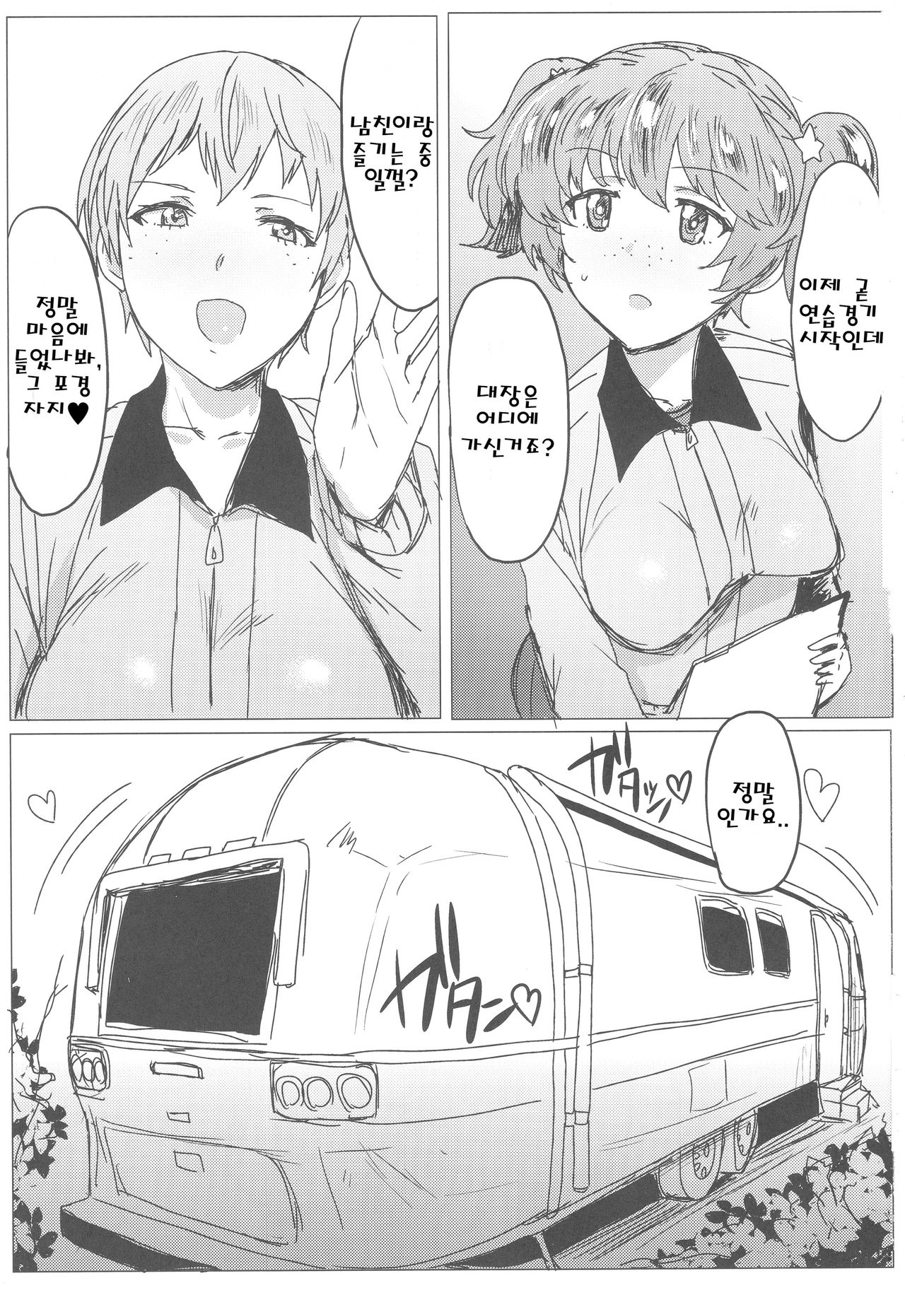 Houkei Chinpo demo Mondai NOTHING! page 2 full