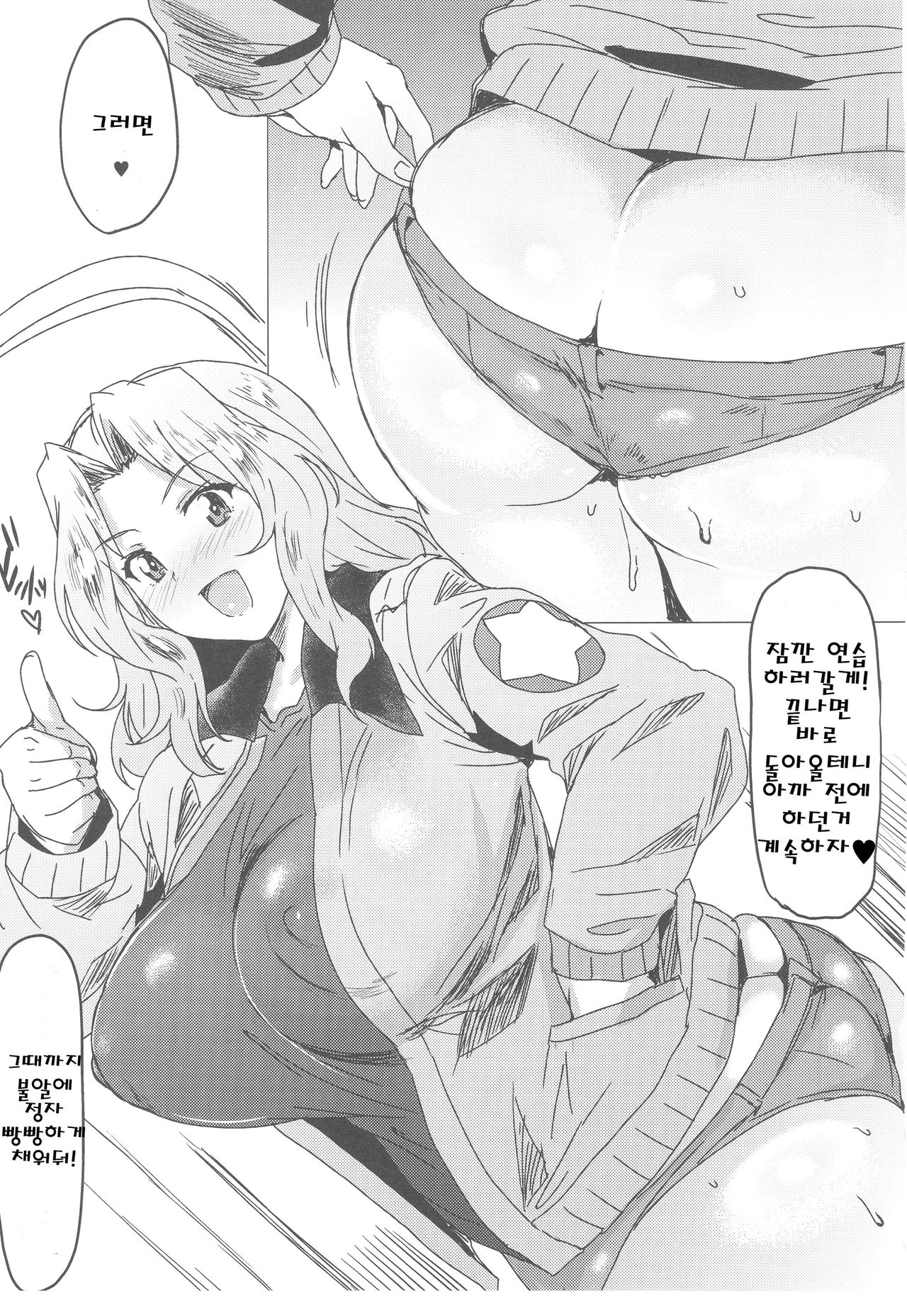 Houkei Chinpo demo Mondai NOTHING! page 8 full