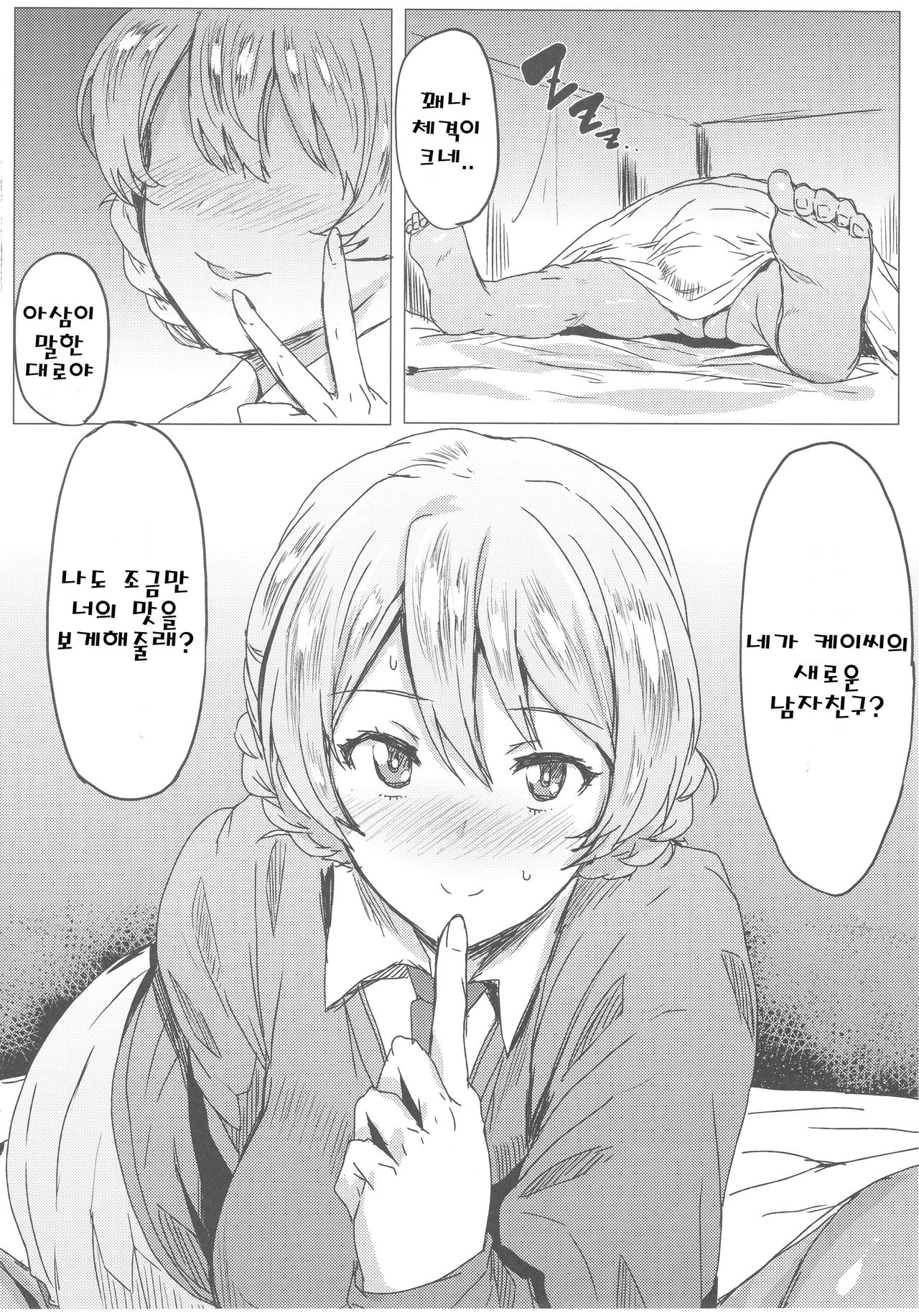 Houkei Chinpo demo Mondai NOTHING! page 9 full