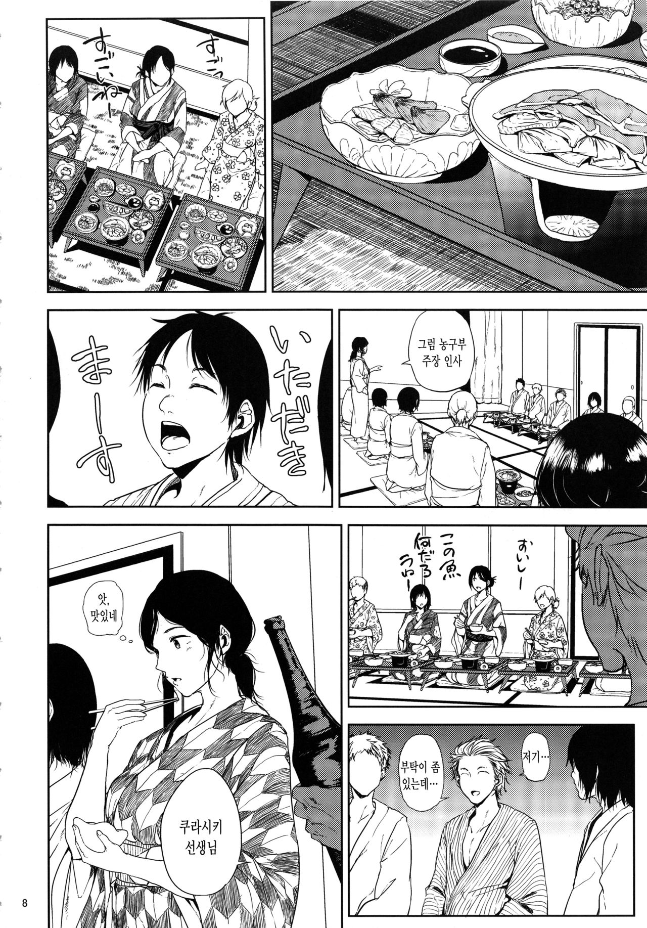 Kurashiki-sensei wa Hatsujouki Soushuuhen FINAL | 쿠라시키 선생님은 발정기 총집편 FINAL page 7 full