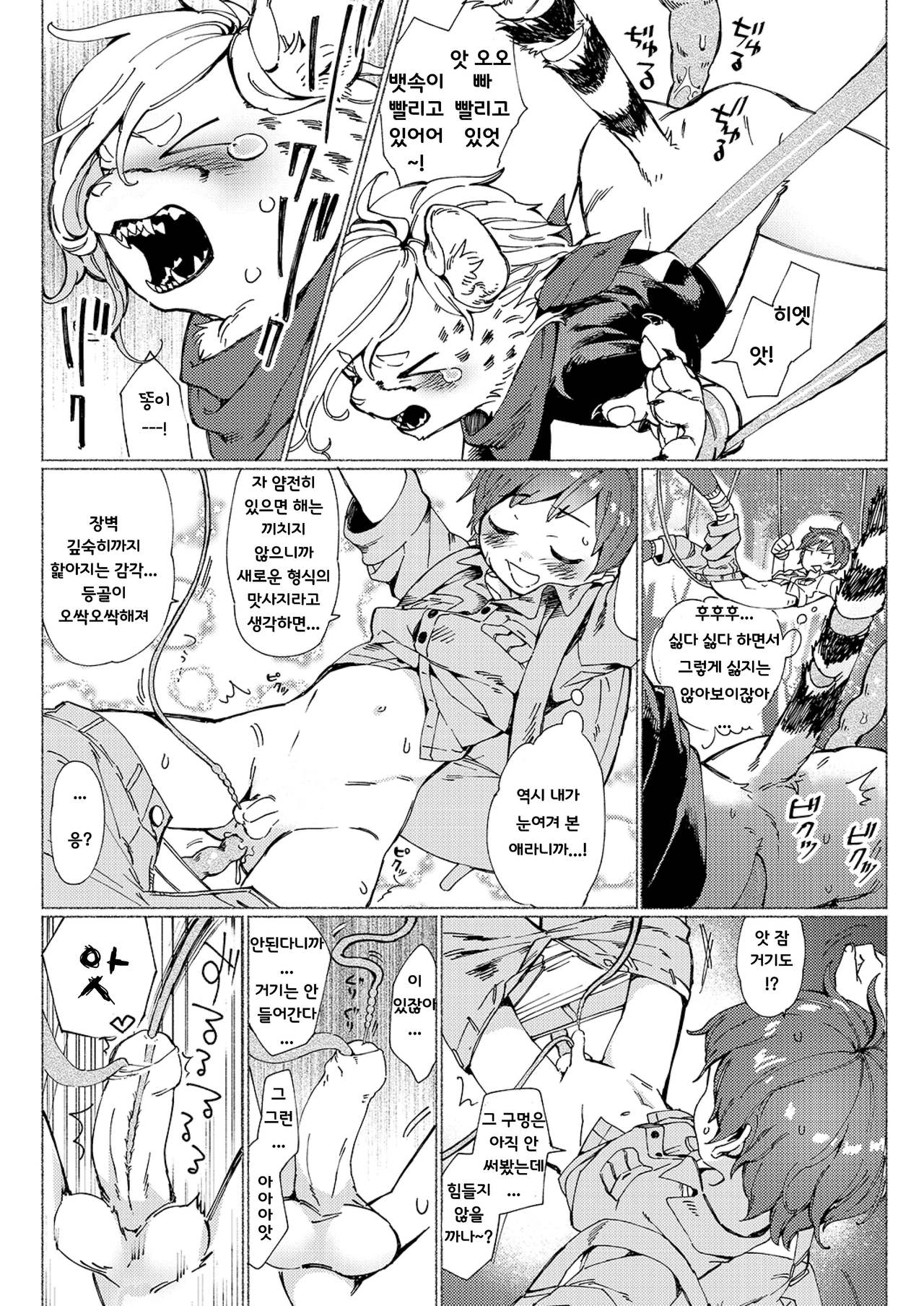 Jungle Bokki ~1-bonme ♂ Tobidashita~ page 6 full
