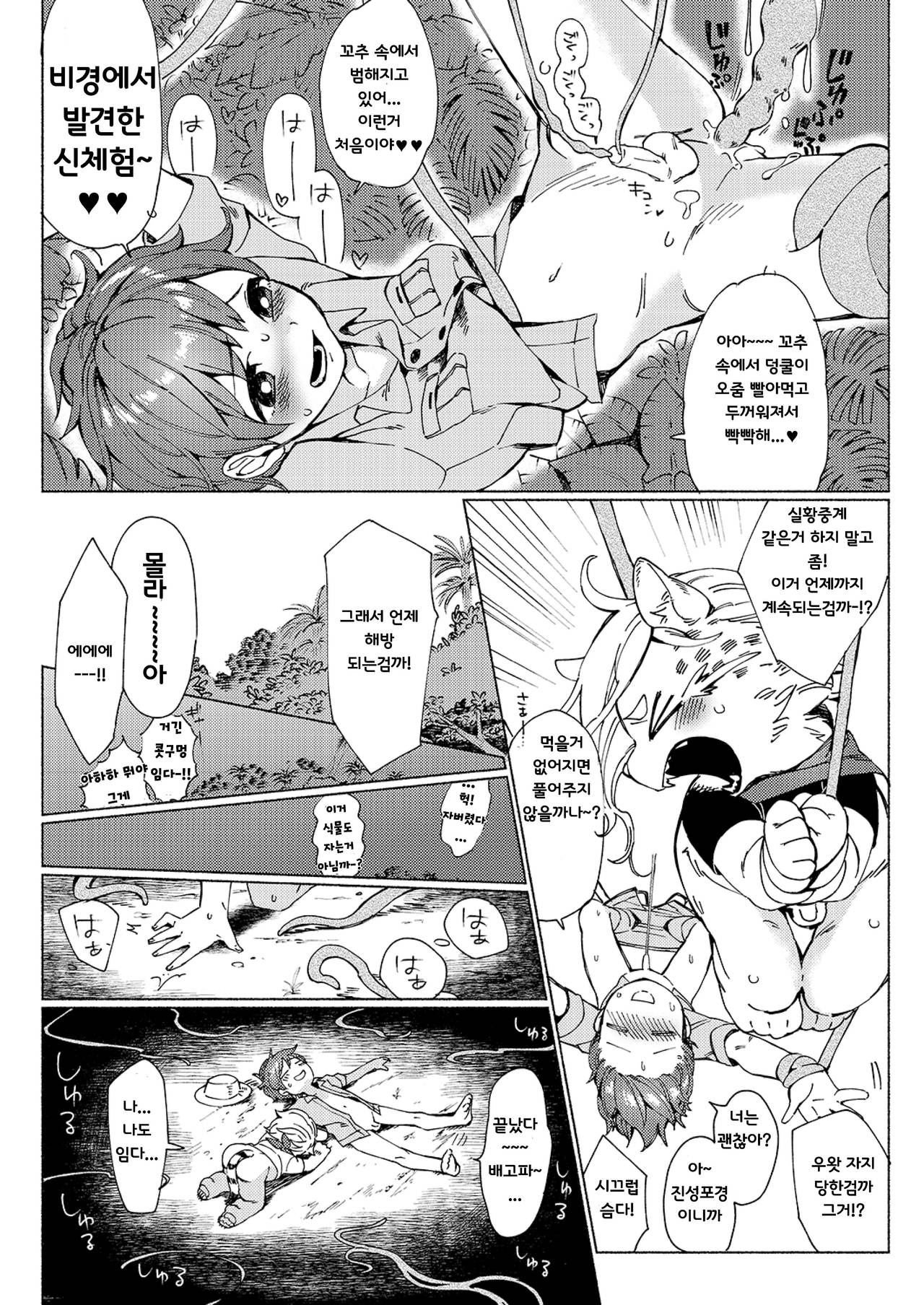 Jungle Bokki ~1-bonme ♂ Tobidashita~ page 7 full