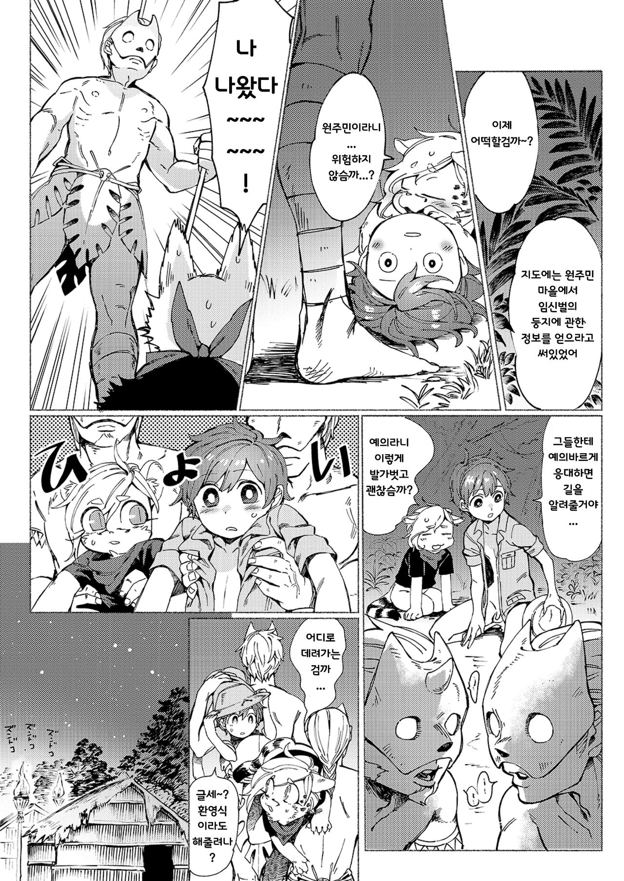 Jungle Bokki ~1-bonme ♂ Tobidashita~ page 8 full