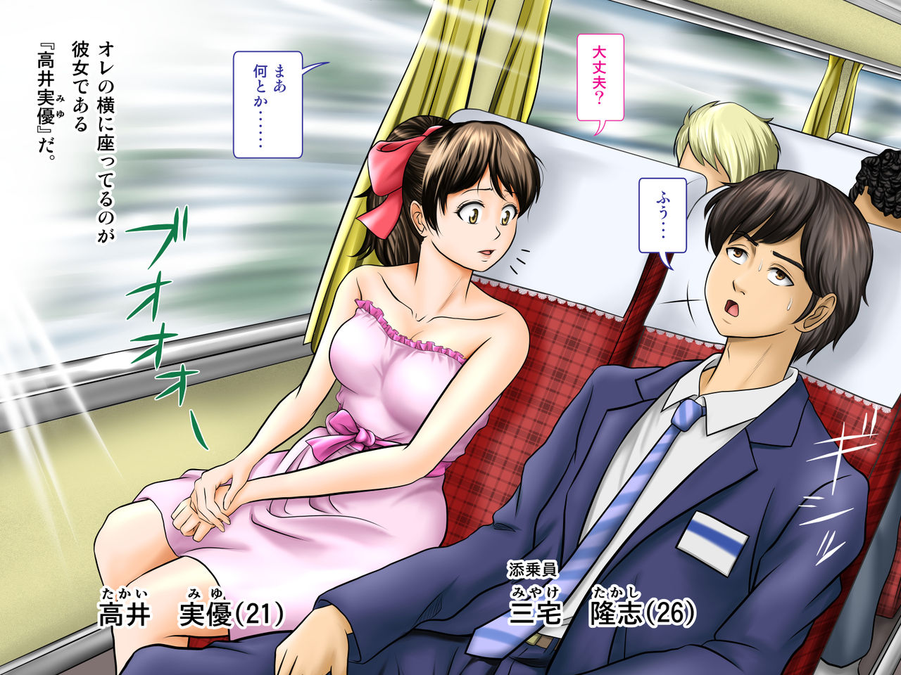 Tenjouin wa Ryokouchuu no Jouji o Mite Minu Furi o Suru -Companion Girl &amp; Jibun no Kanojo Hen- page 4 full