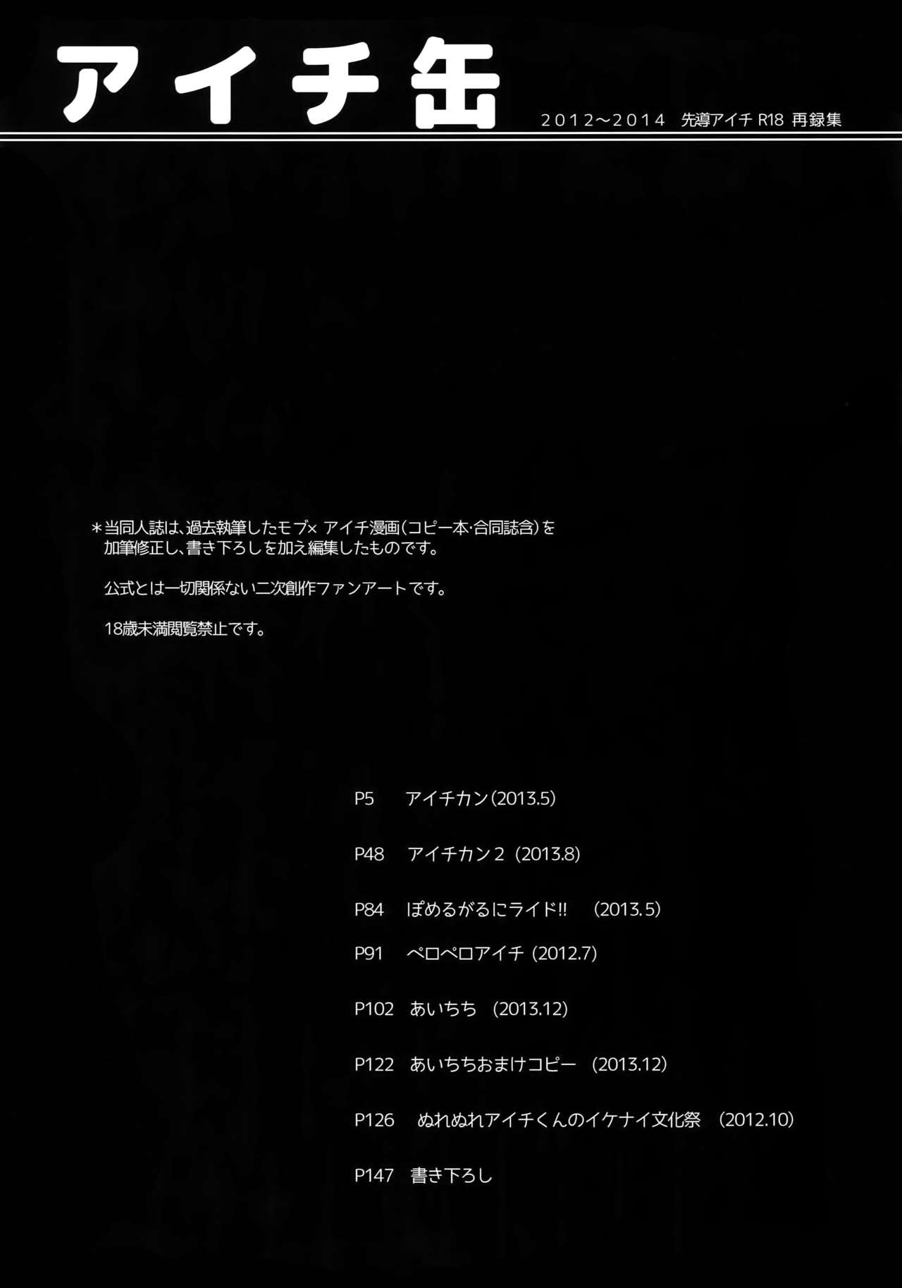 Aichi kan ‐Sendou Aichi Sairokushuu‐ page 3 full