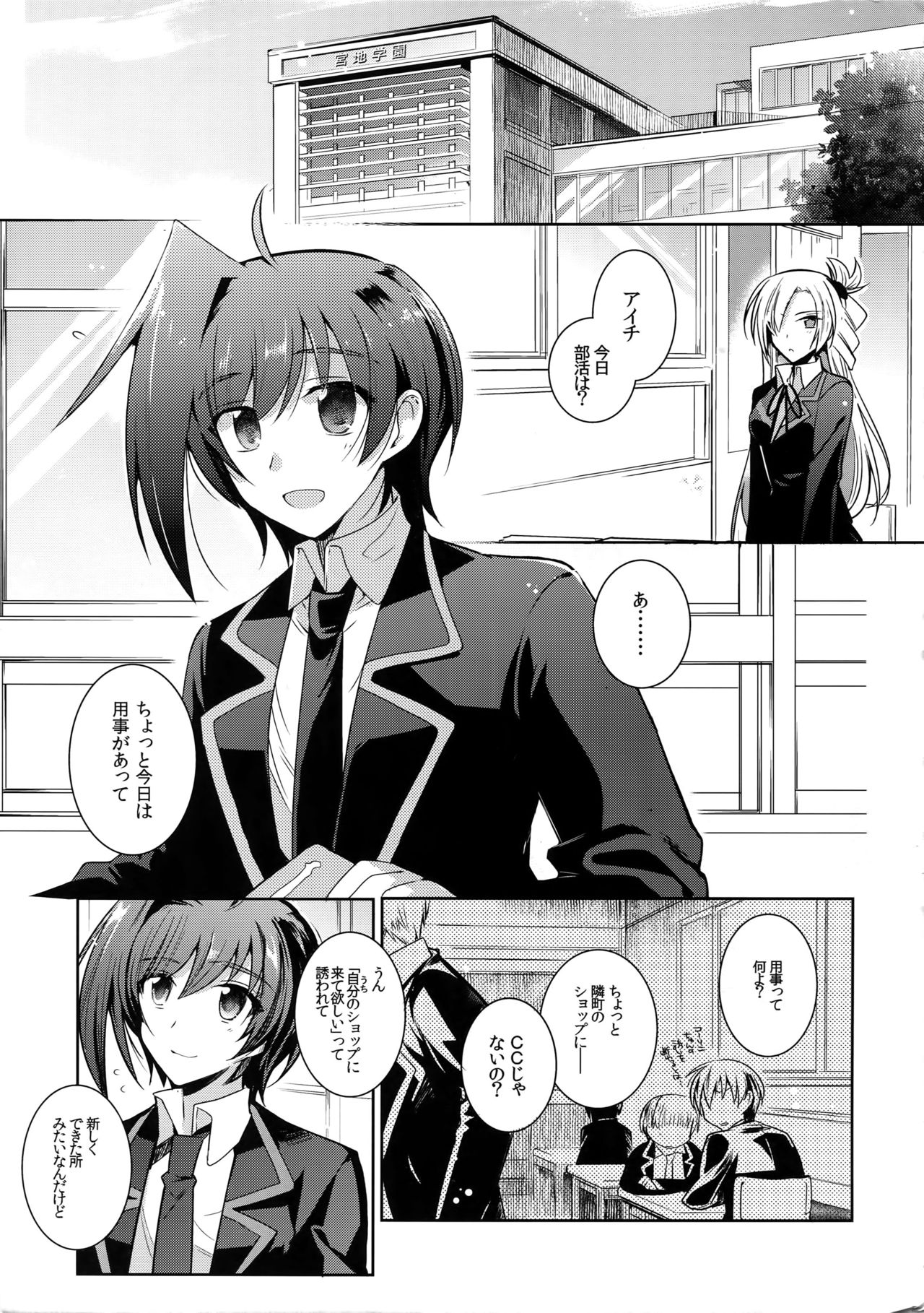 Aichi kan ‐Sendou Aichi Sairokushuu‐ page 4 full