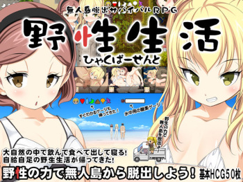 Mujintou Dasshutsu Survival RPG ~Yasei Seikatsu 100%~ cover