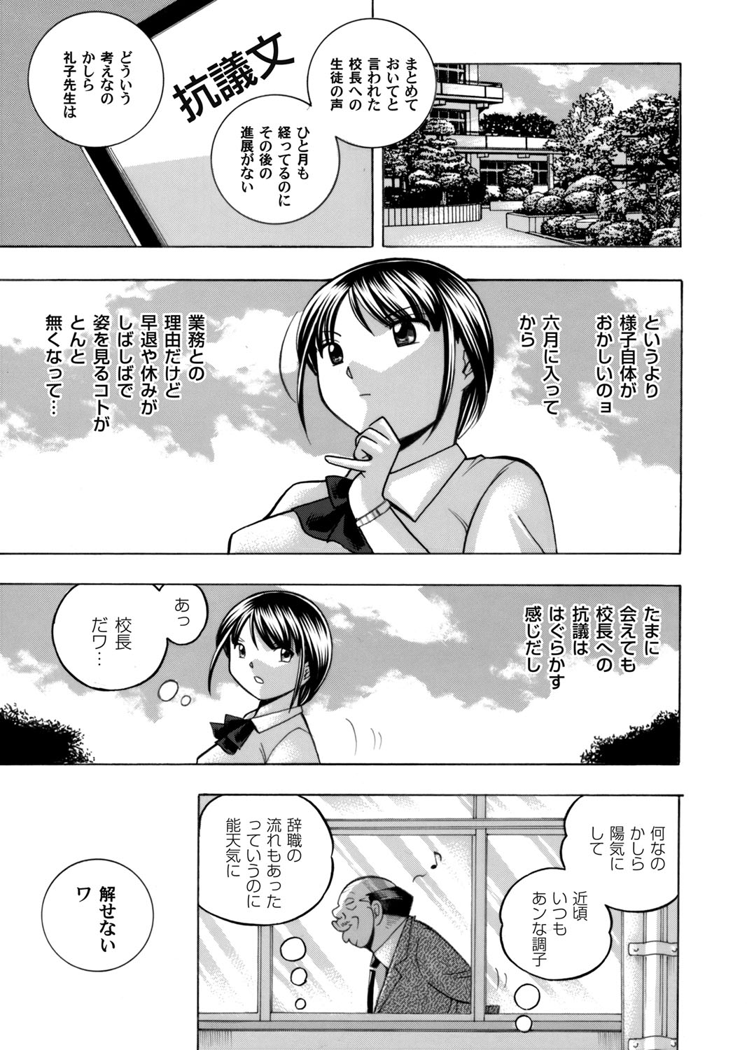 Yuutousei Minami ~Onna Kyoushi Reiko 2~ Ch. 1-9 page 3 full