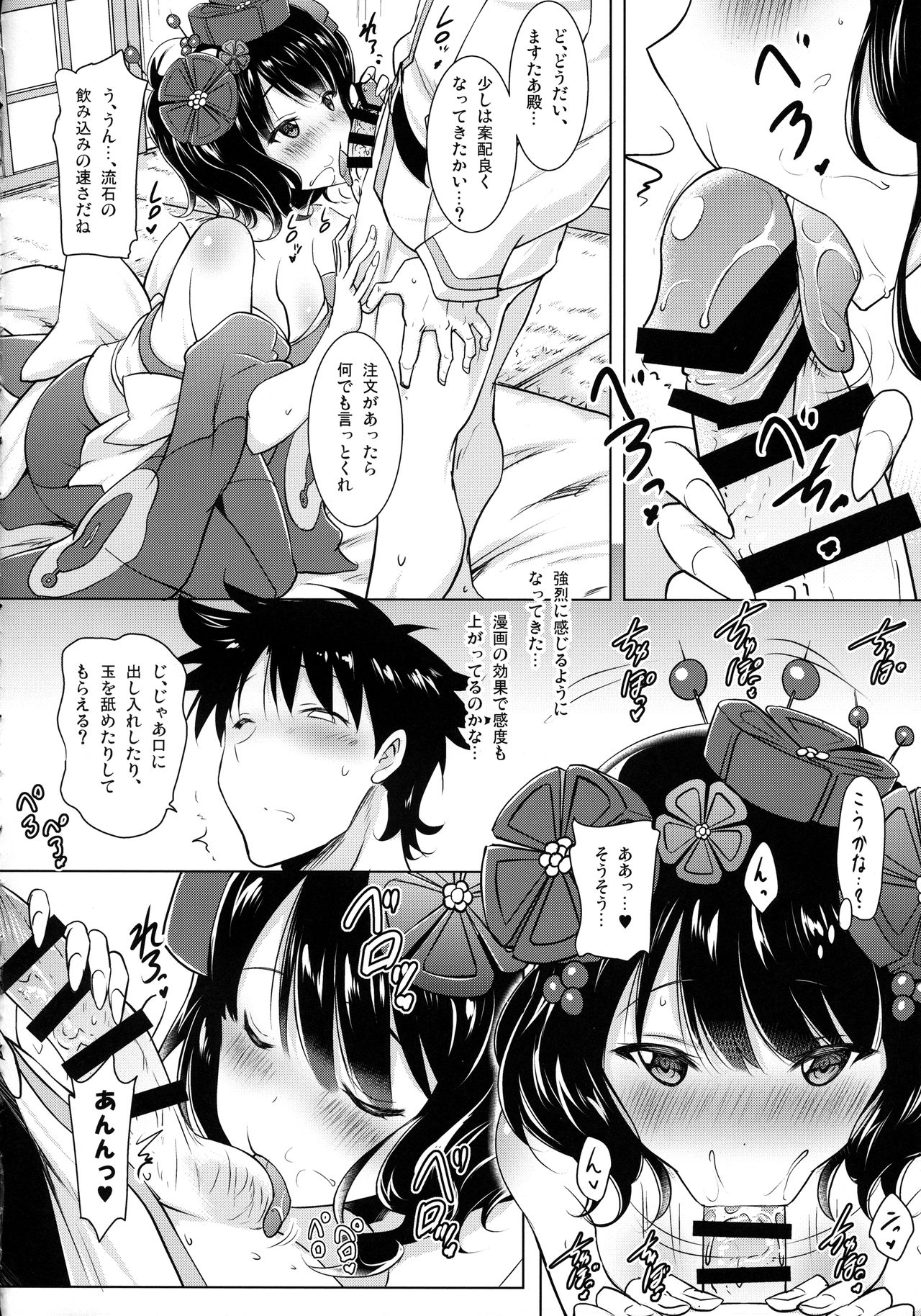Hokusai-chan ga Okuchi de Teinei ni Tannen ni Nando mo Nuite Kurete kara no Honban page 7 full