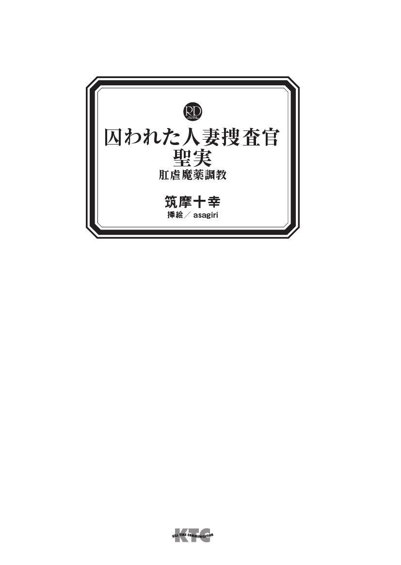 Torawareta Hitozuma Sousakan Kiyomi Kougyaku Mayaku Choukyou page 3 full