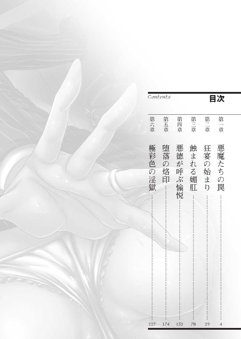 Torawareta Hitozuma Sousakan Kiyomi Kougyaku Mayaku Choukyou page 4 full