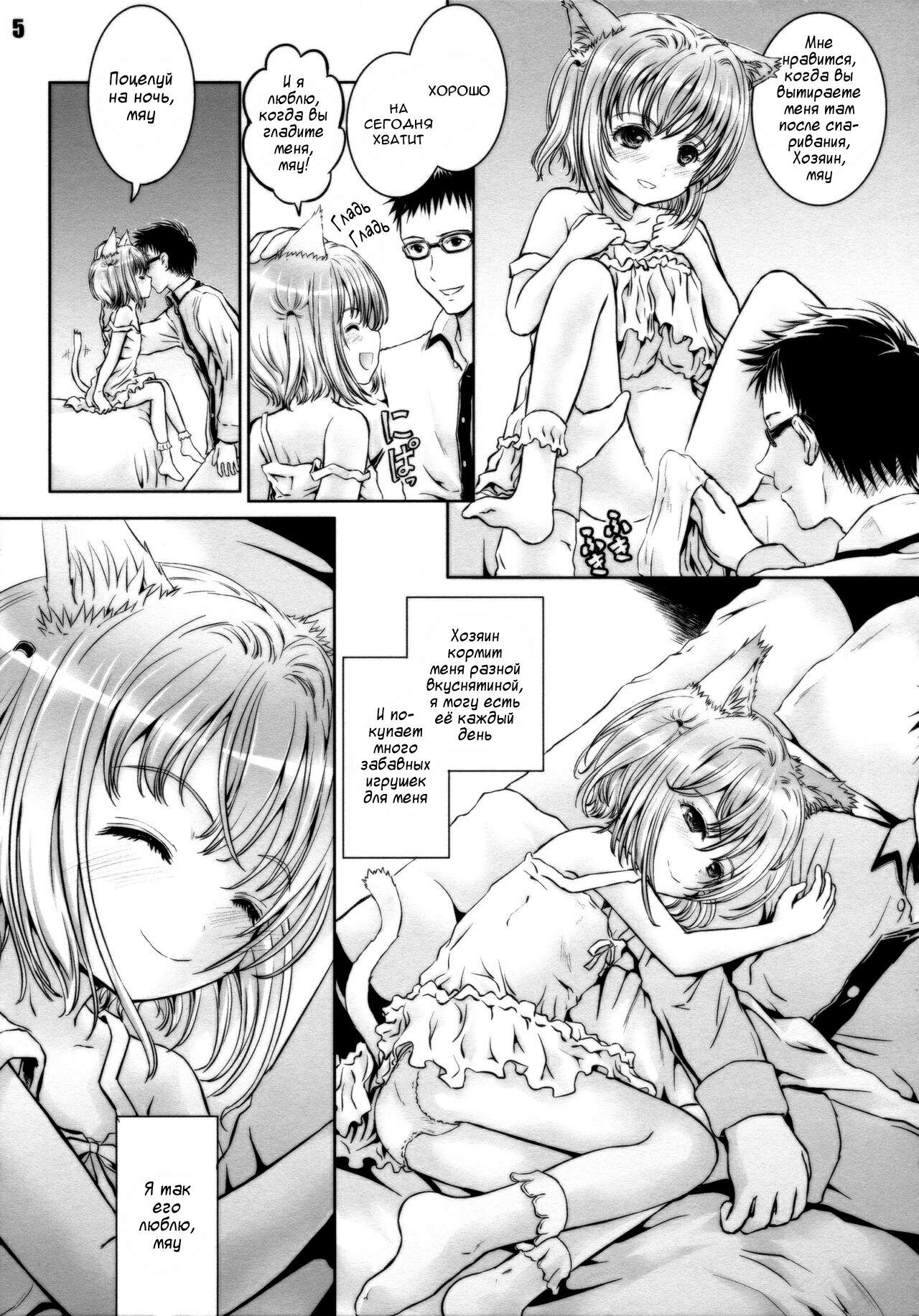 Nyan Nyan Daisuki !! page 4 full
