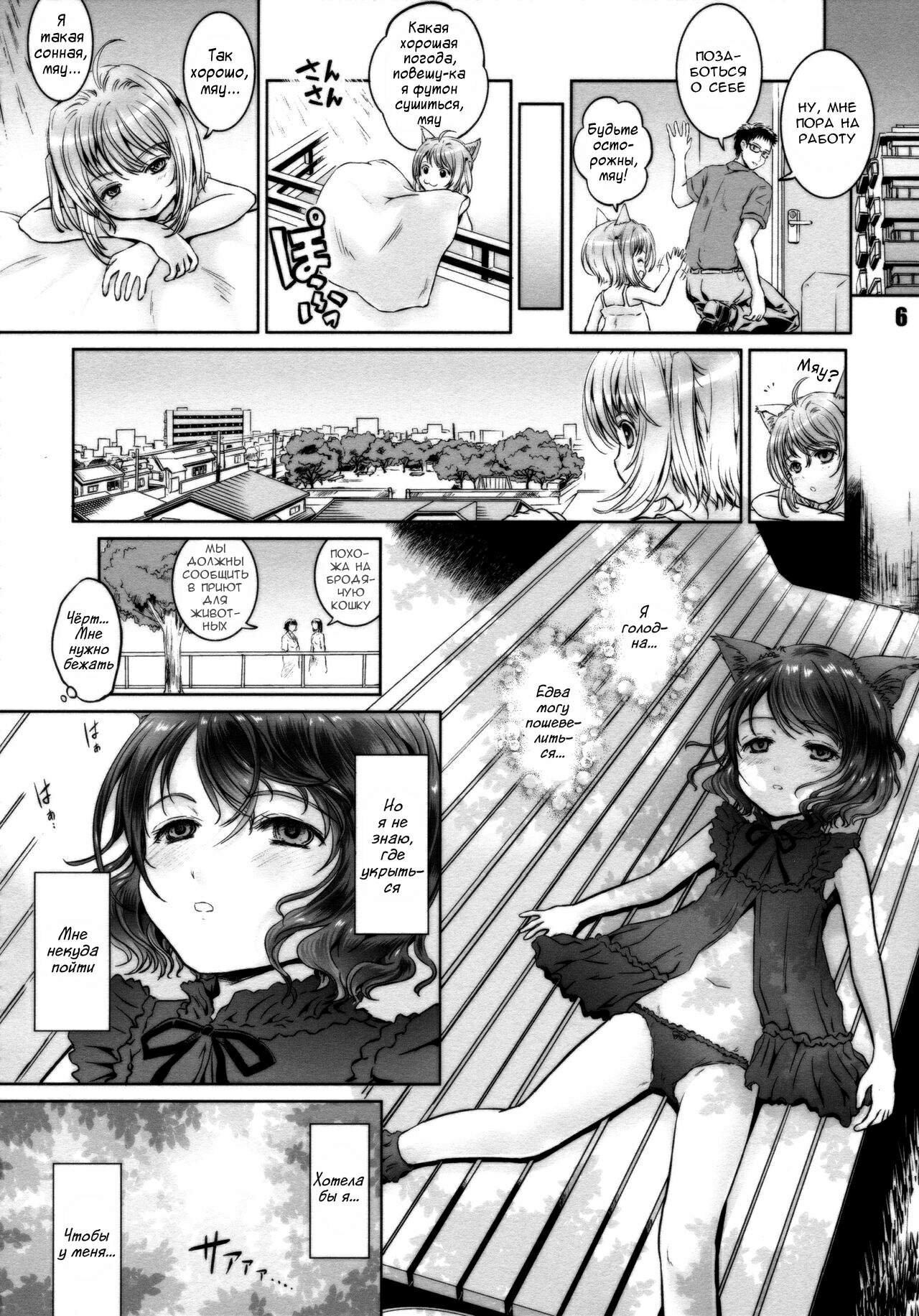Nyan Nyan Daisuki !! page 5 full